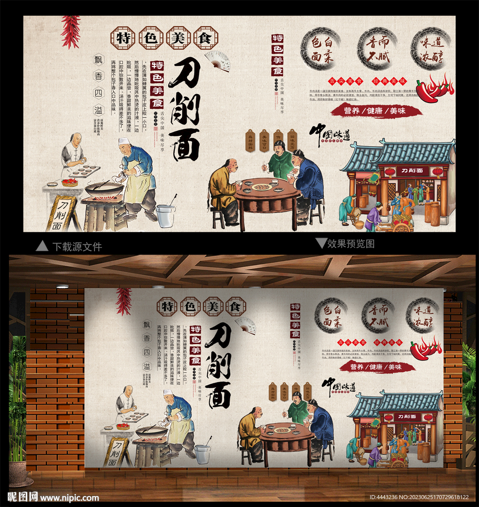 刀削面