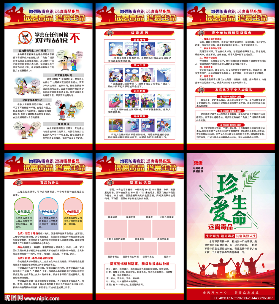 青少年禁毒
