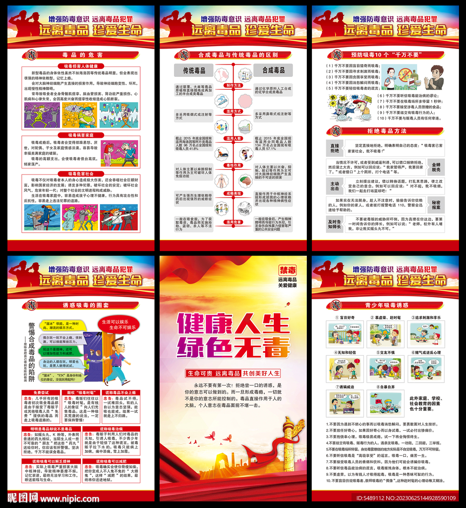 禁毒日宣傳海報