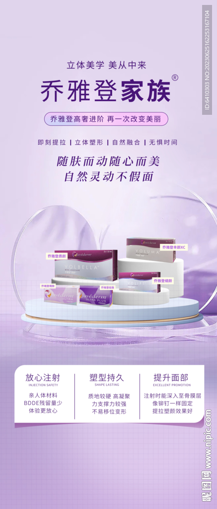 喬雅登玻尿酸
