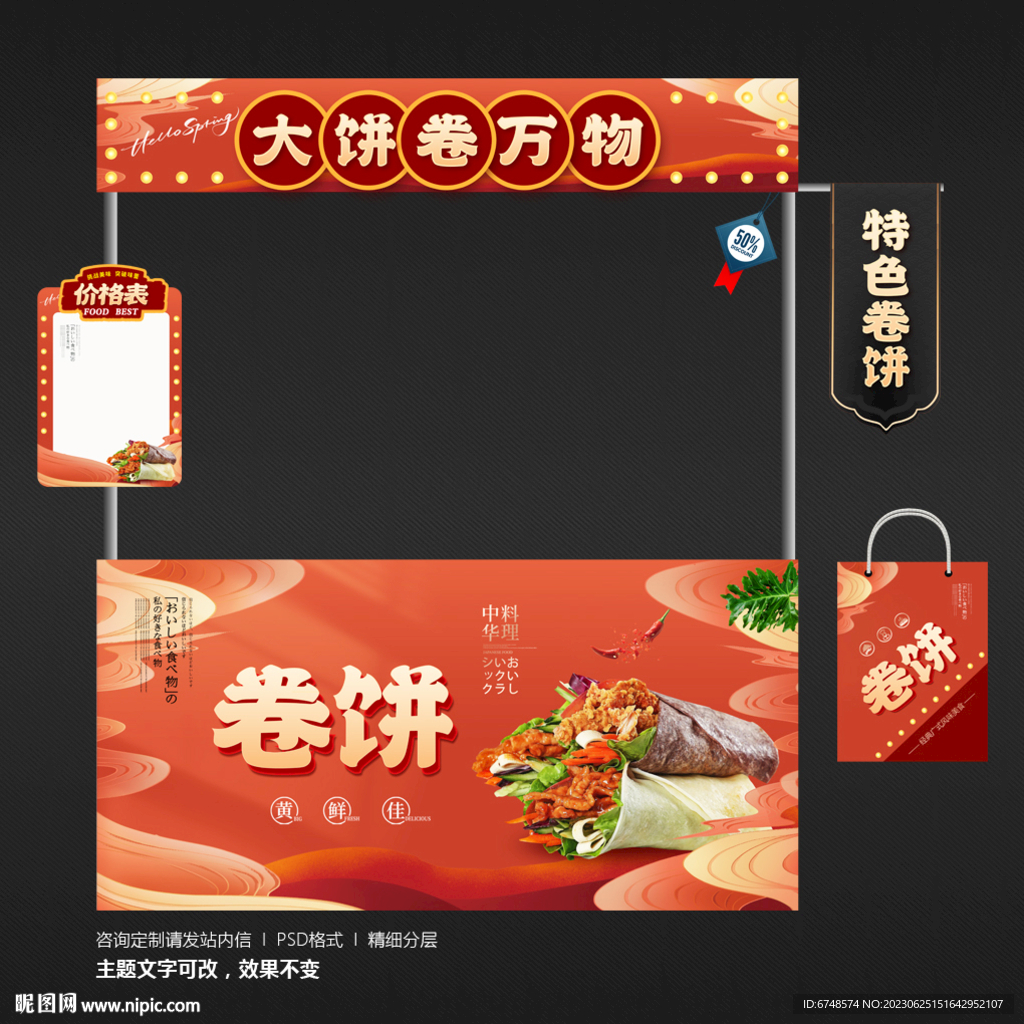 卷餅