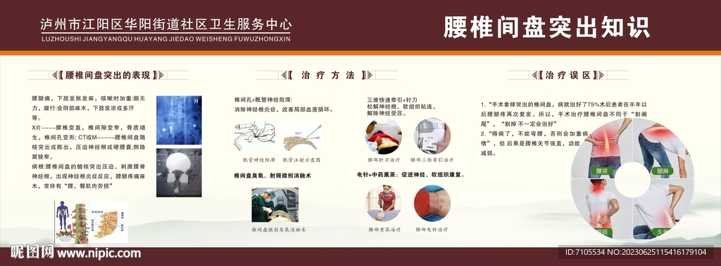 腰椎間盤突出治療