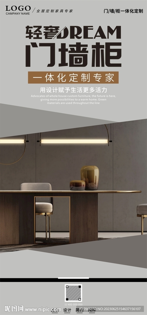 門(mén)墻柜一體化全屋定制