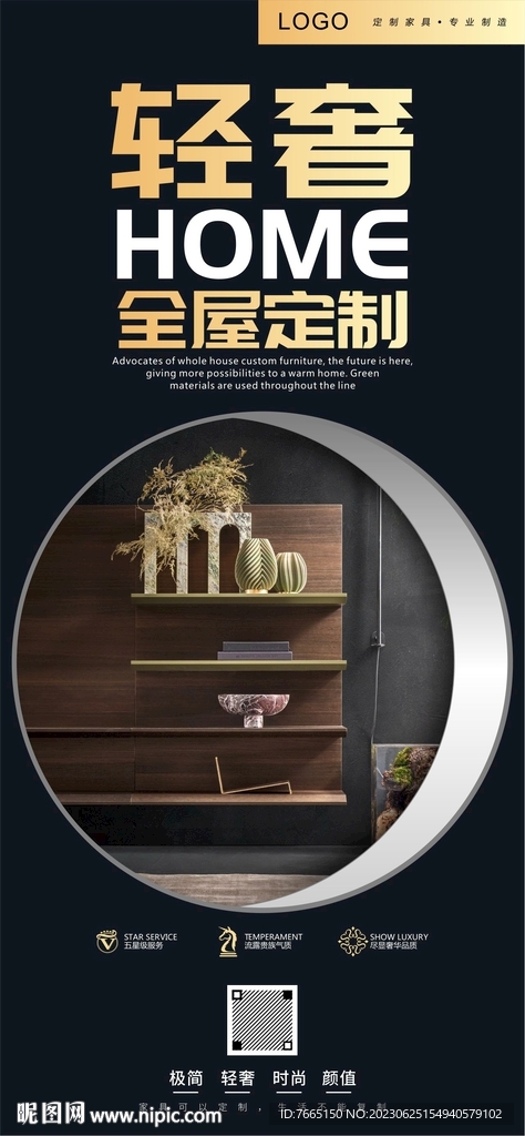 極簡輕奢全屋定制