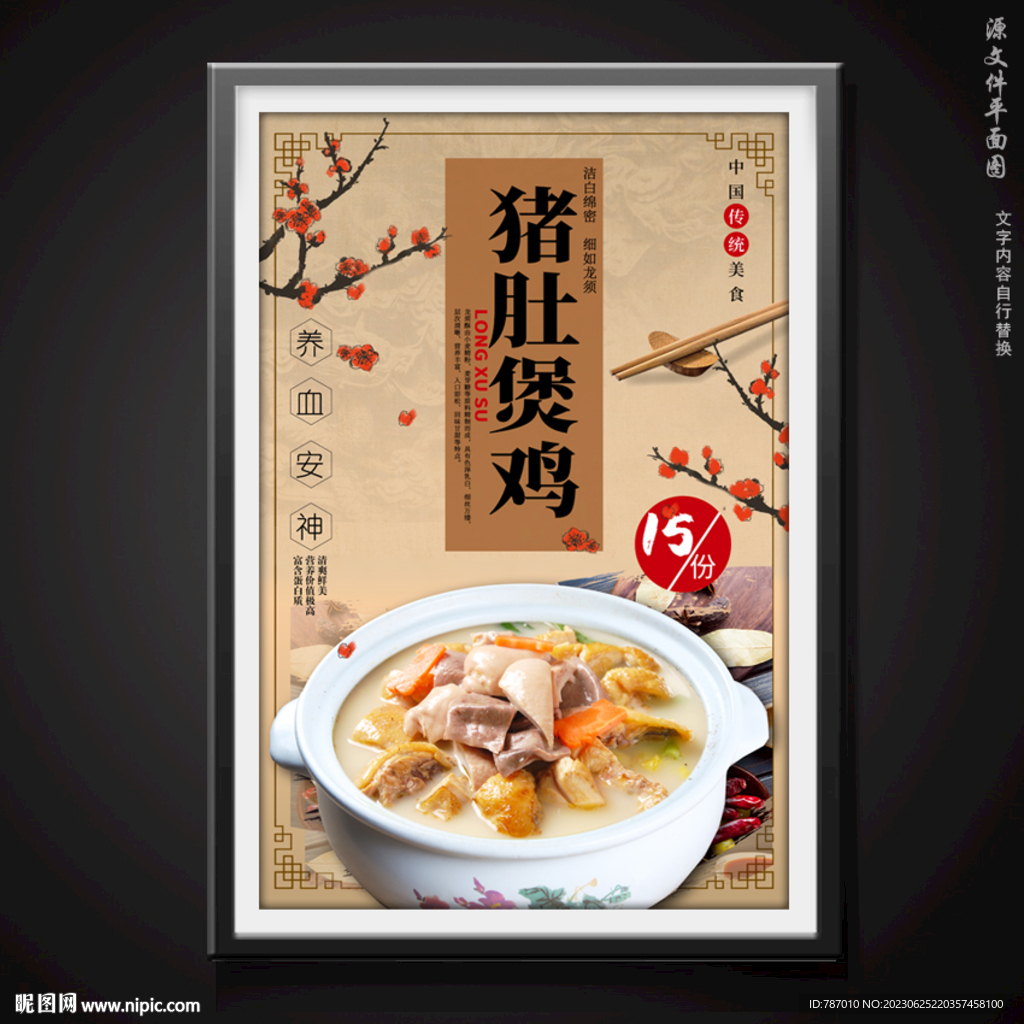 豬肚雞煲