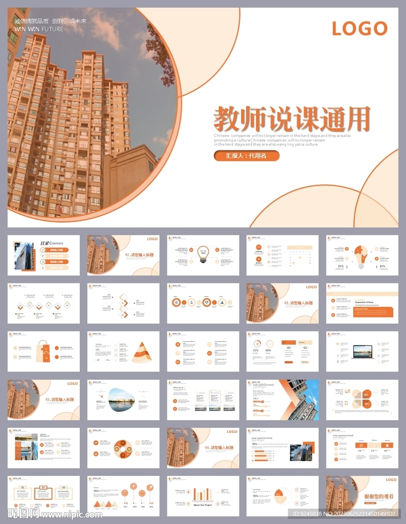 簡約教師設(shè)計說課PPT模板
