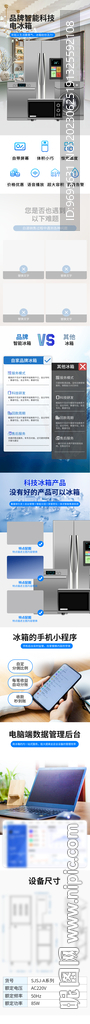 智能冰箱長圖詳情頁