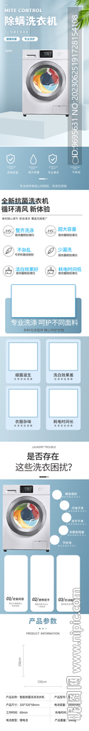 滾筒洗衣機長圖詳情頁