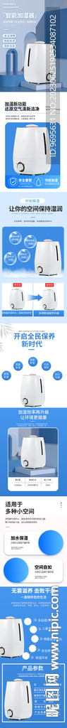 智能加濕器長圖詳情頁