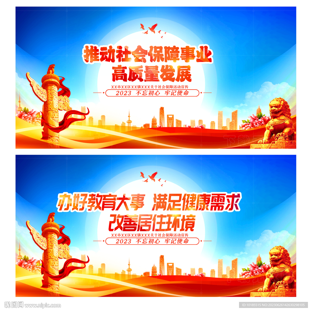 社會(huì)保障展板