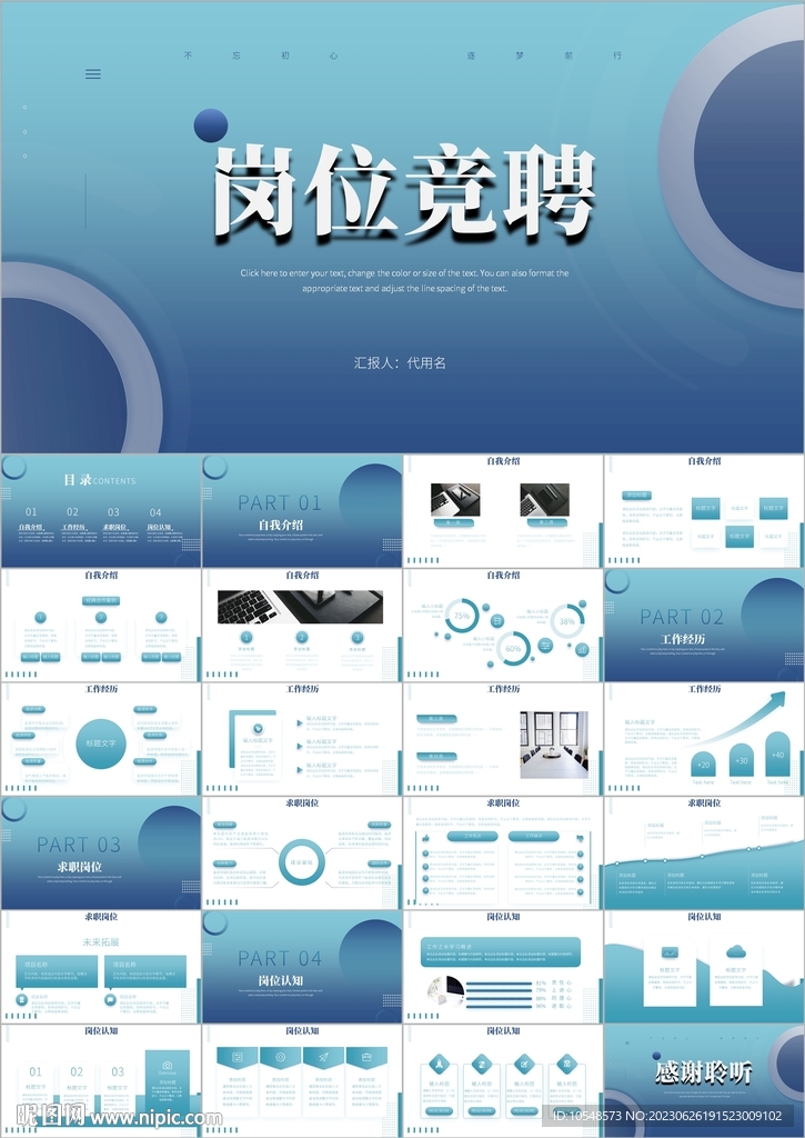 崗位競聘個人簡歷自我介紹ppt
