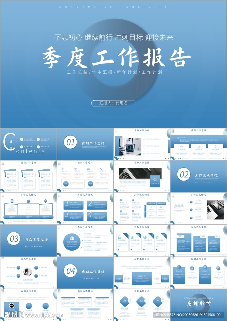 簡(jiǎn)約季度工作匯報(bào)ppt