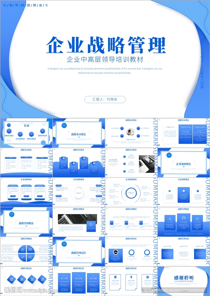 企業文化戰略管理培訓PPT