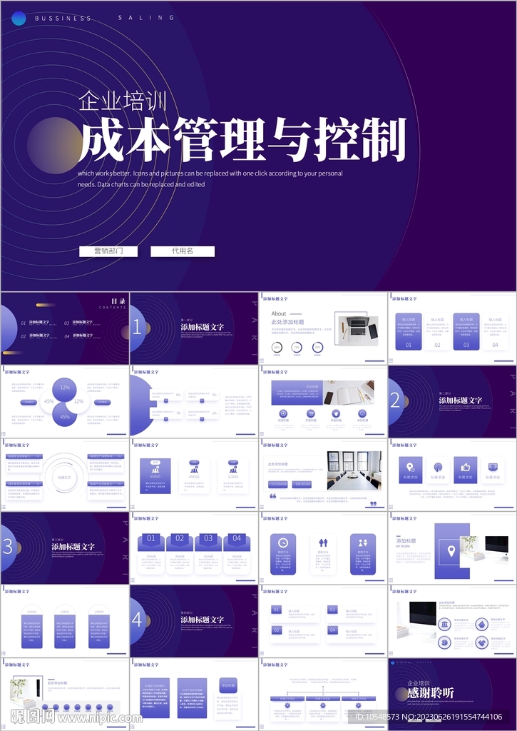 項目成本管理控制ppt