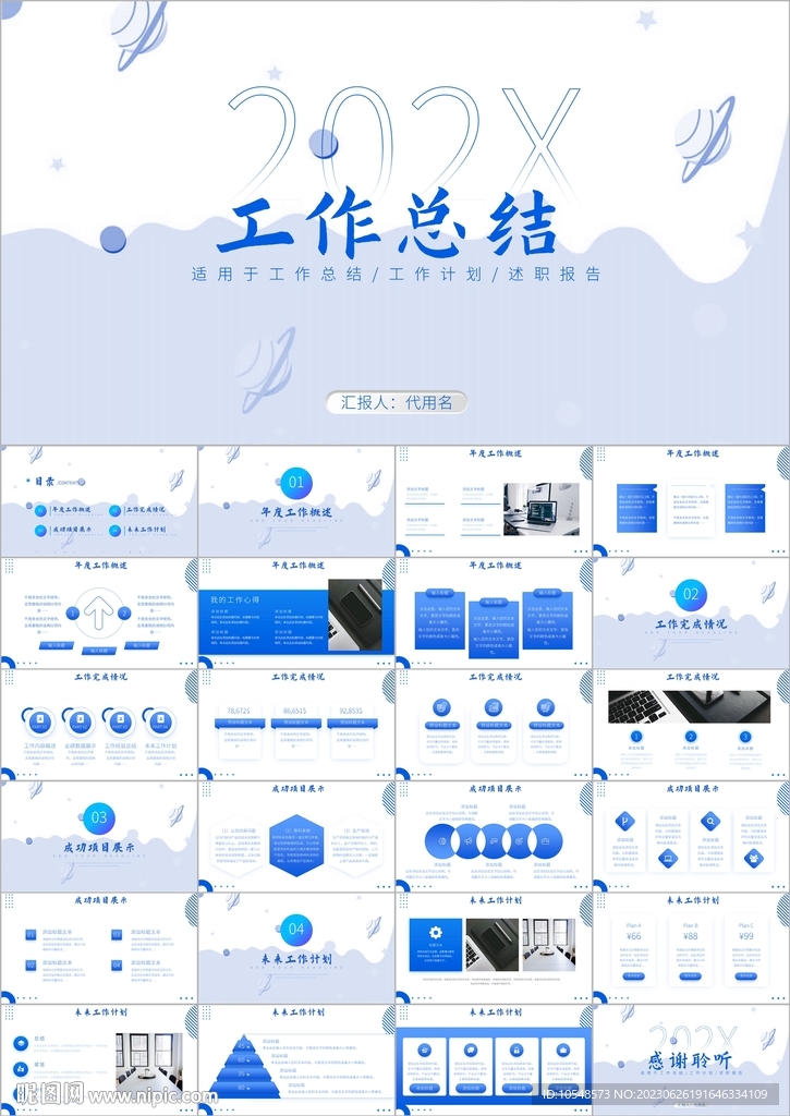 簡約工作匯報PPT模板