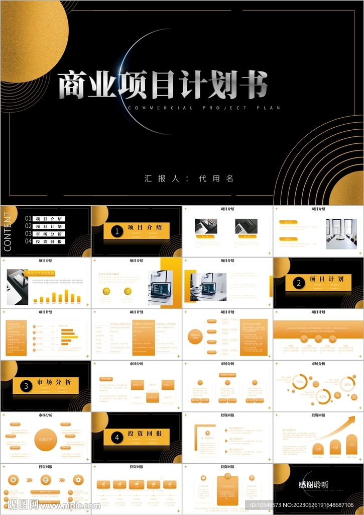 融資商業計劃書ppt