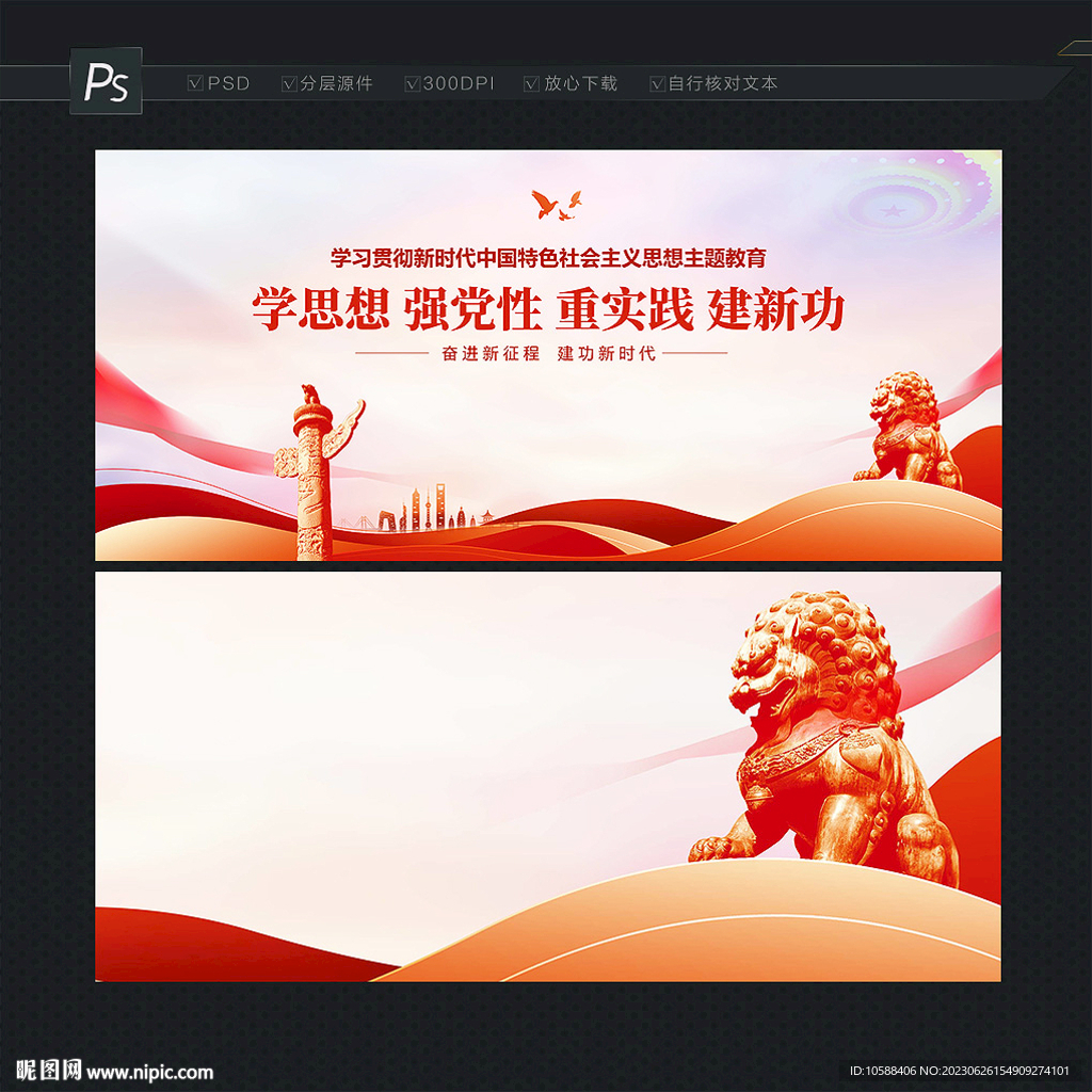 主題教育背景