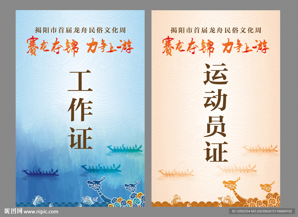工作證