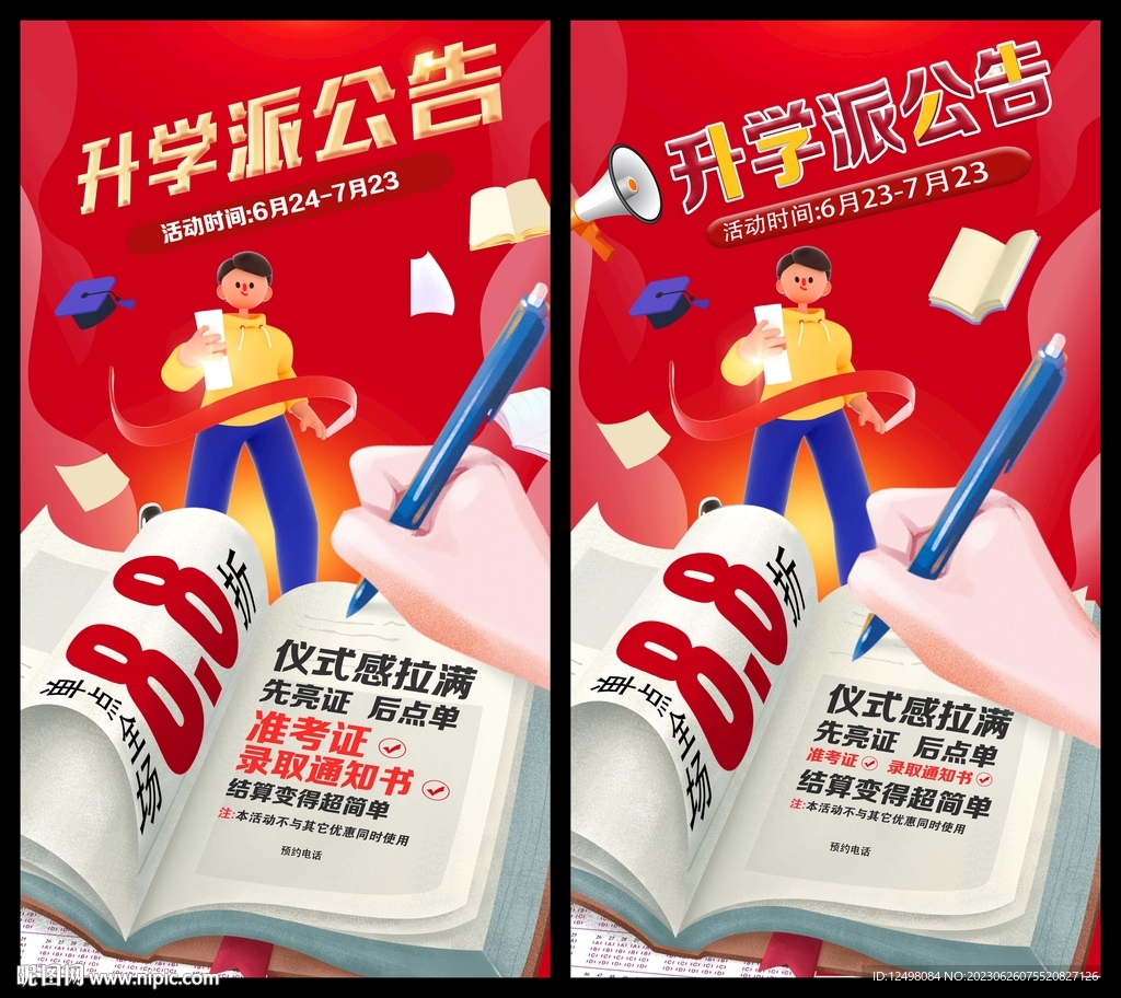 升學公告