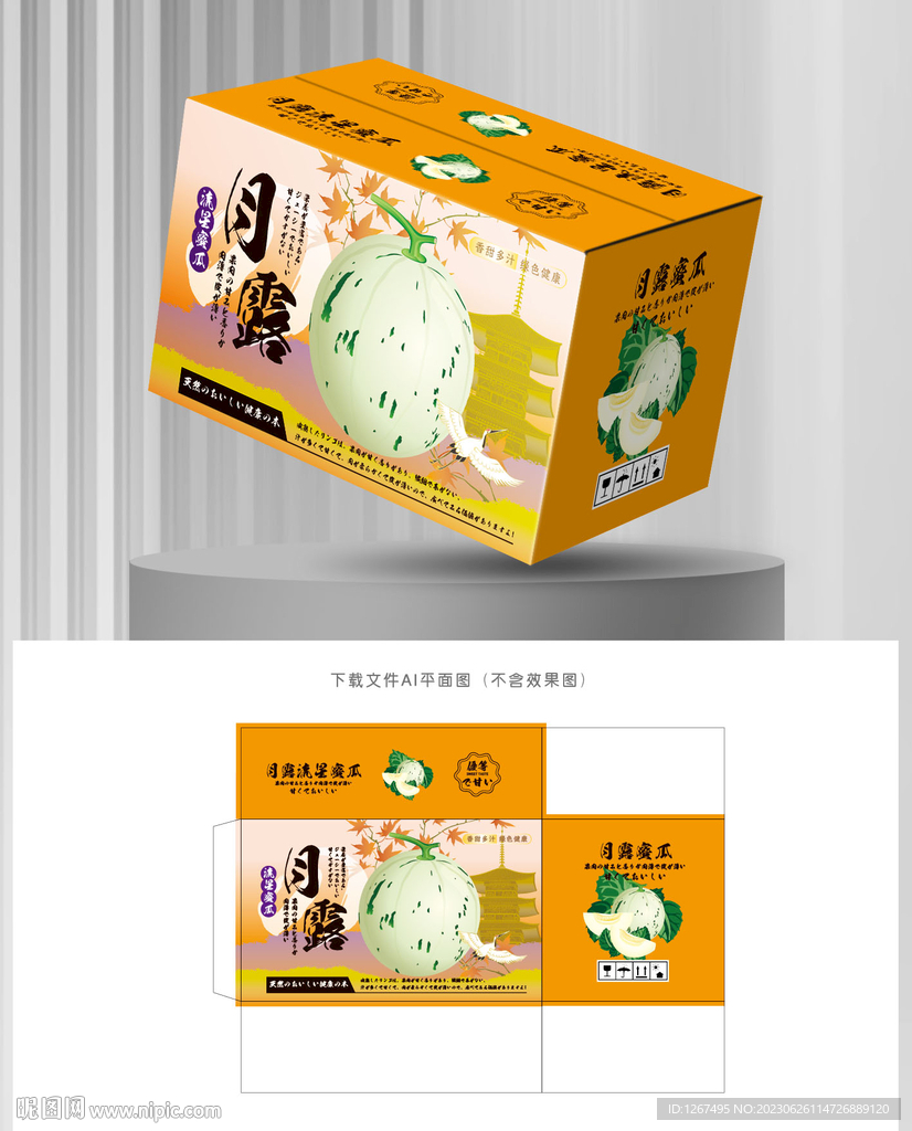 月露蜜瓜設計