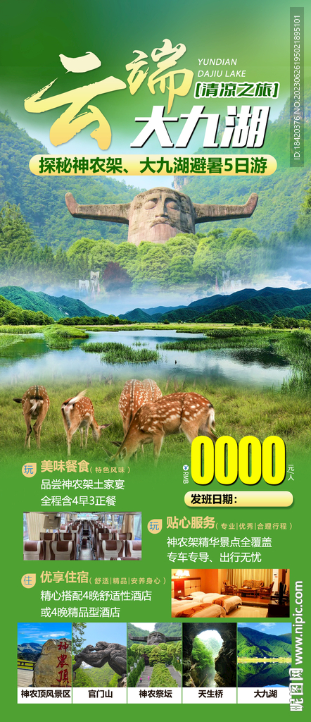 旅游海報