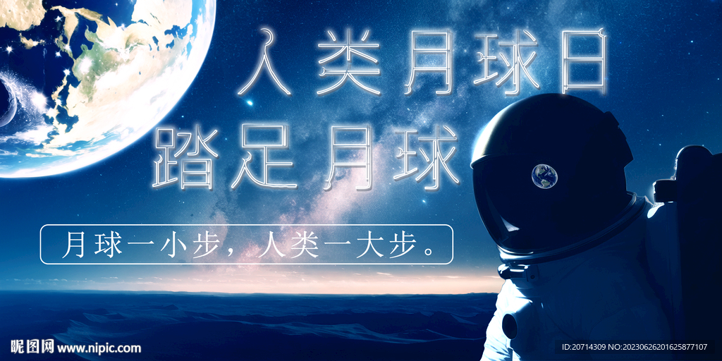 人類月球日