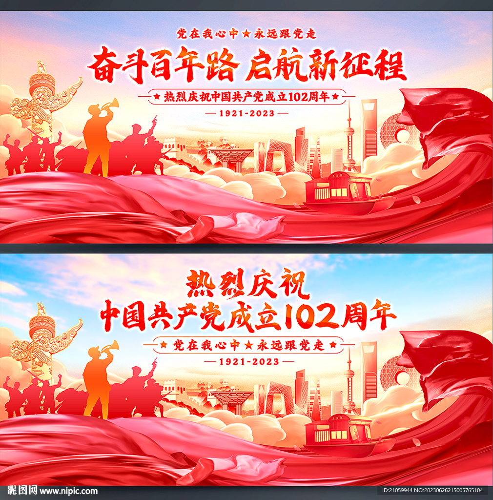 建黨102周年