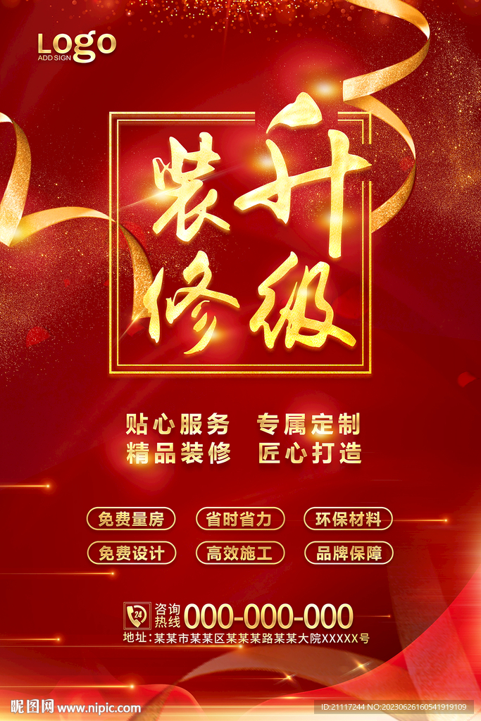 裝修海報