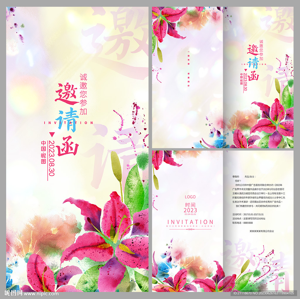 水彩鮮花邀請函