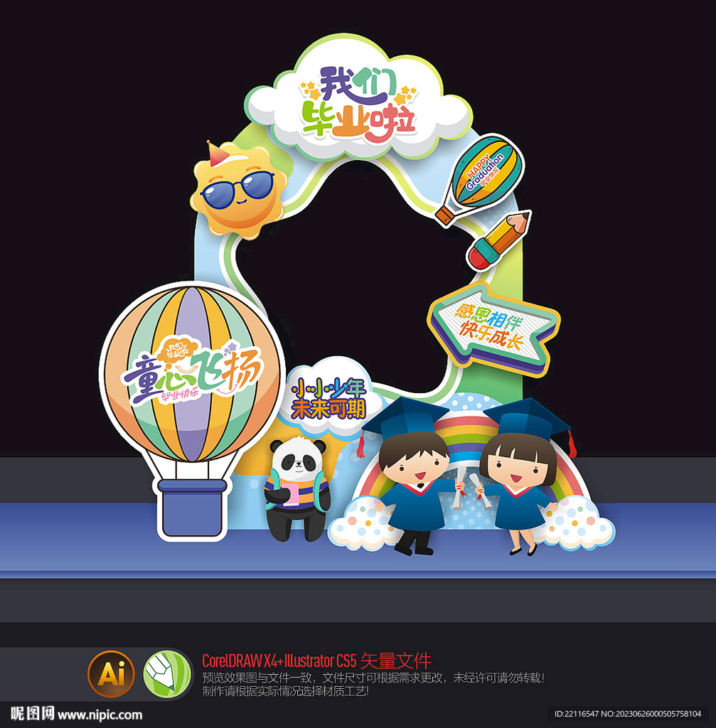 幼兒園畢業拍照框