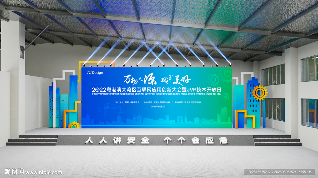 城市科技論壇