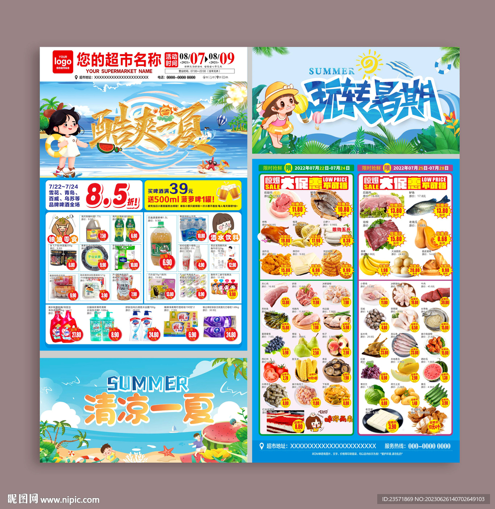 夏天DM