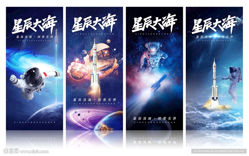 航空航天系列海報