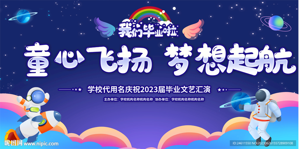 幼兒園小學畢業(yè)典禮展板