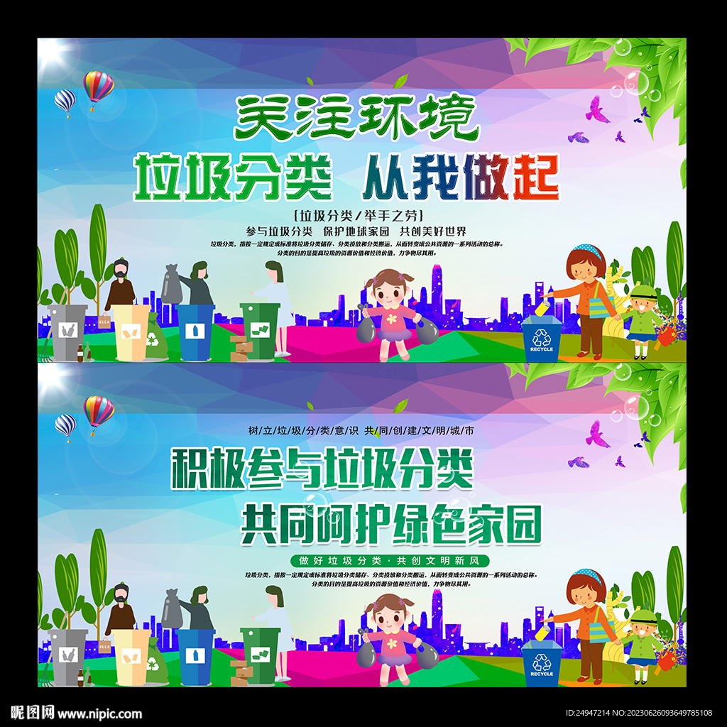 垃圾分類標語