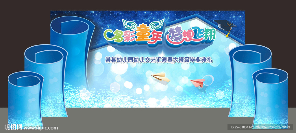幼兒園舞臺(tái)背景