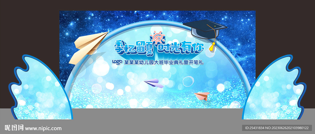 幼兒園舞臺背景