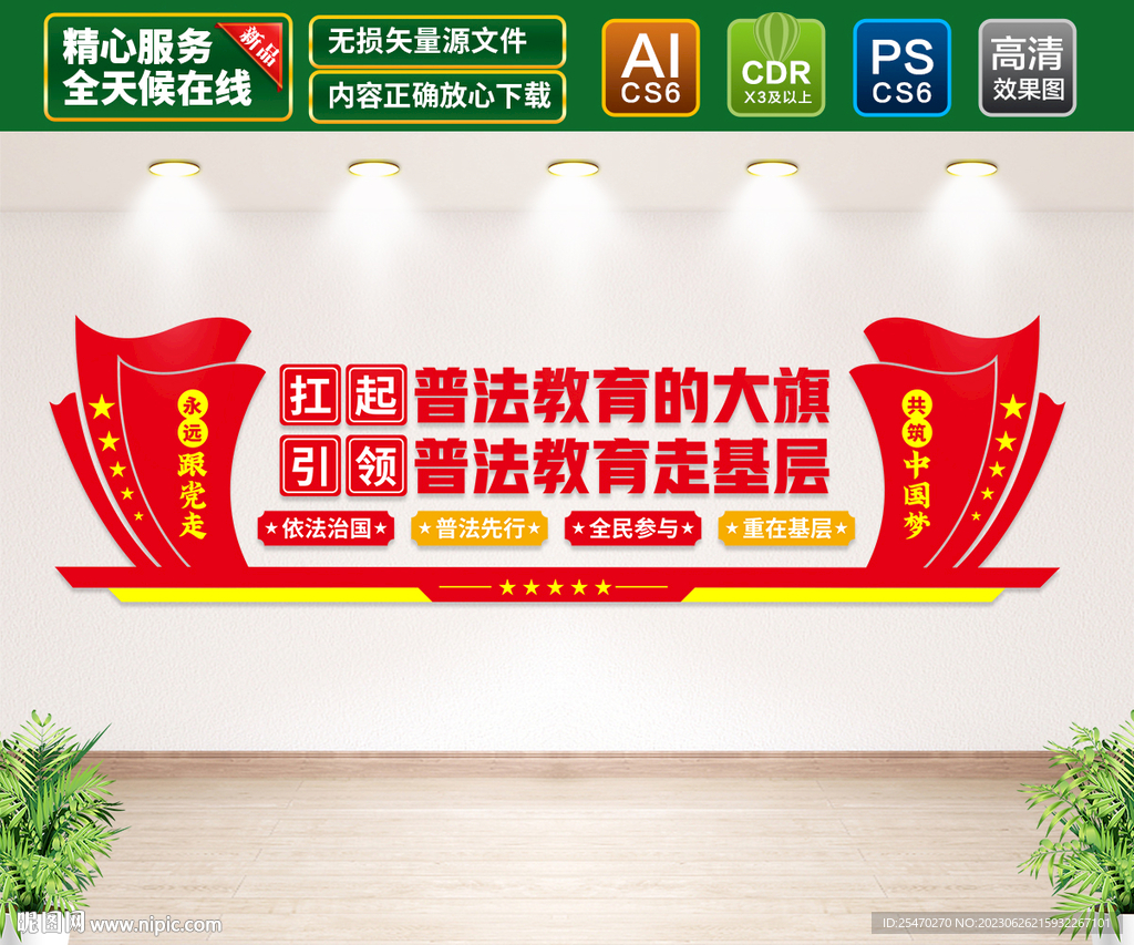 普法文化墻