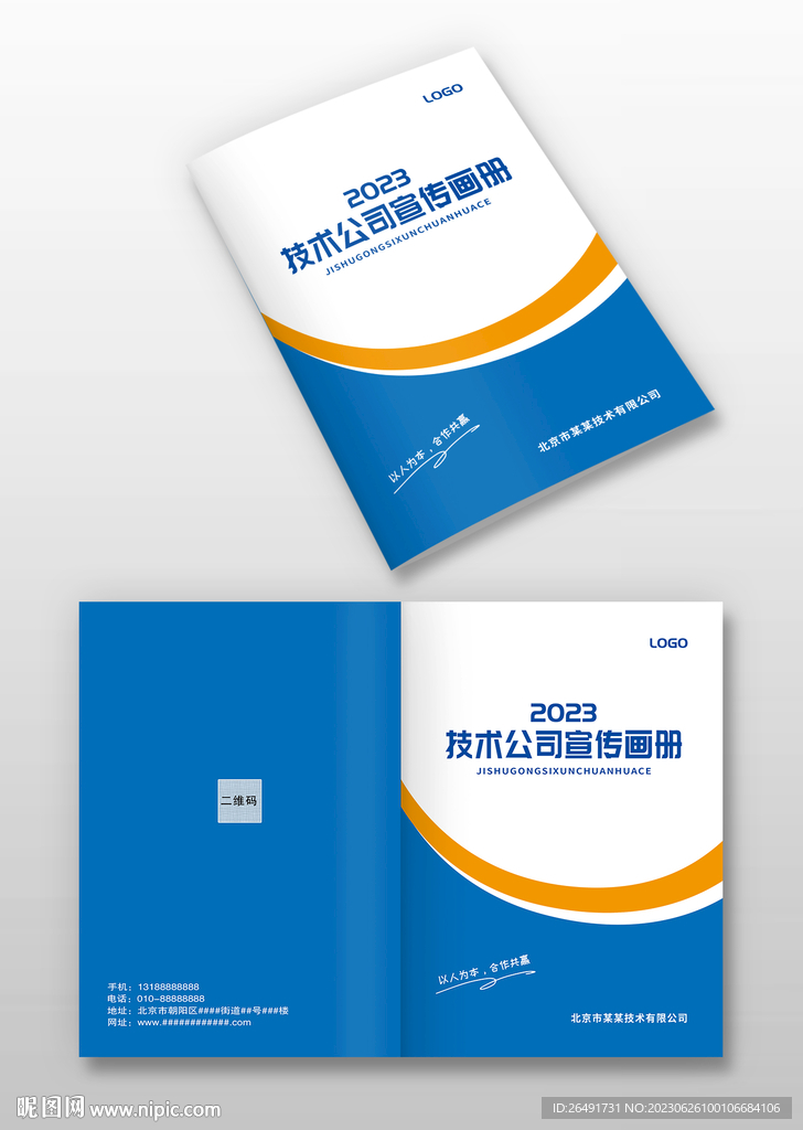 蓝黄科技感企业宣传画册手册封面