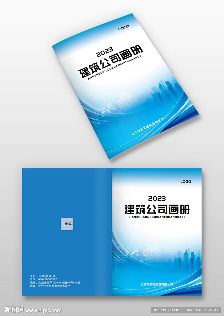 蓝色建筑科技公司宣传画册封面