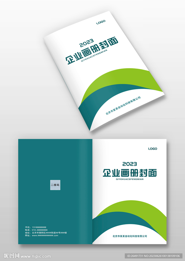 绿色机械自动化公司画册封面封皮