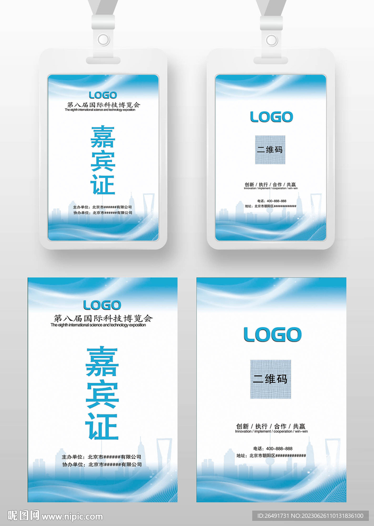 藍色嘉賓證工作證參展證展會證