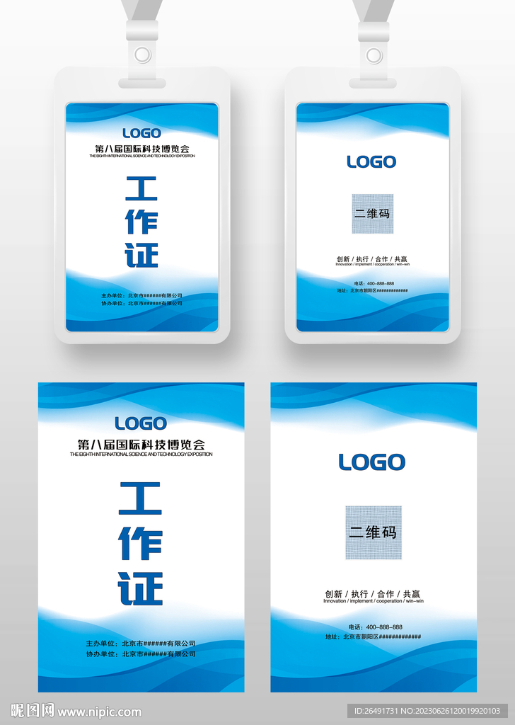藍(lán)色通用工作證參展證嘉賓證胸卡