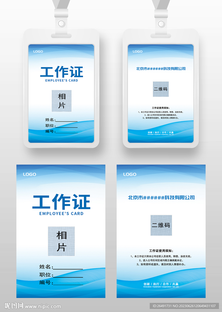 藍色科技工作證工卡參展證嘉賓證
