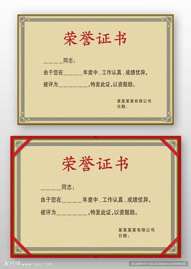 歐式復古榮譽證書模板