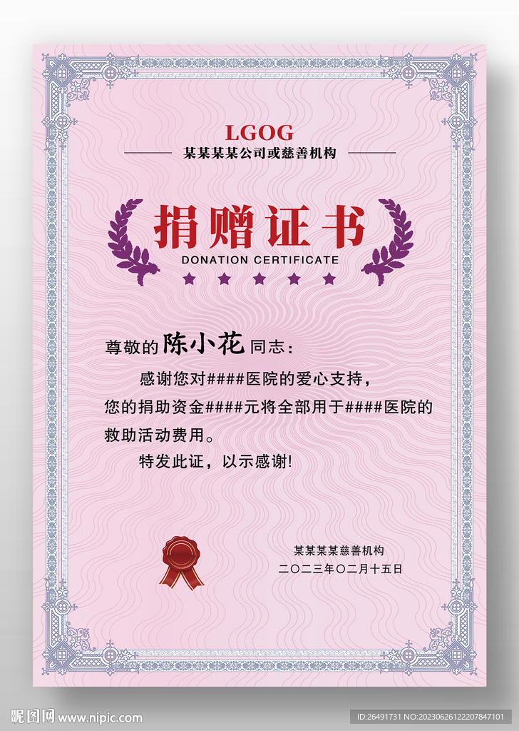 豎版歐式捐助捐獻捐贈證書模板