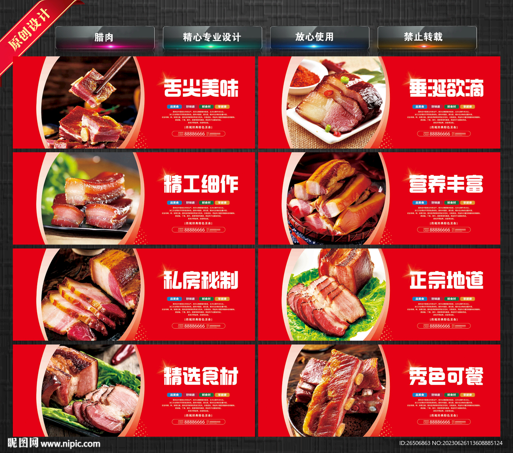 臘肉海報