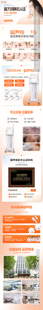 醫美詳情頁