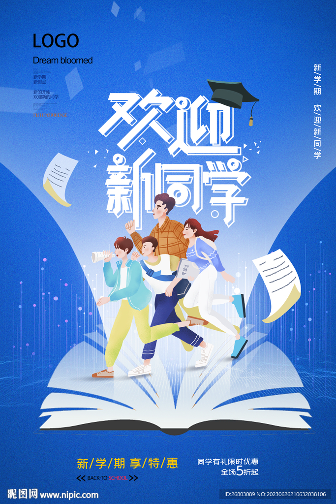 開學活動