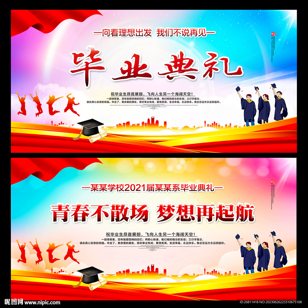 畢業(yè)典禮舞臺背景